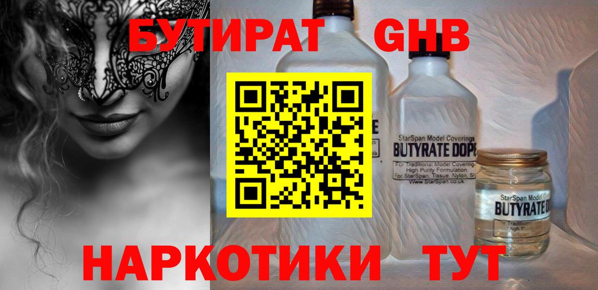 БУТИРАТ 99% Кудрово