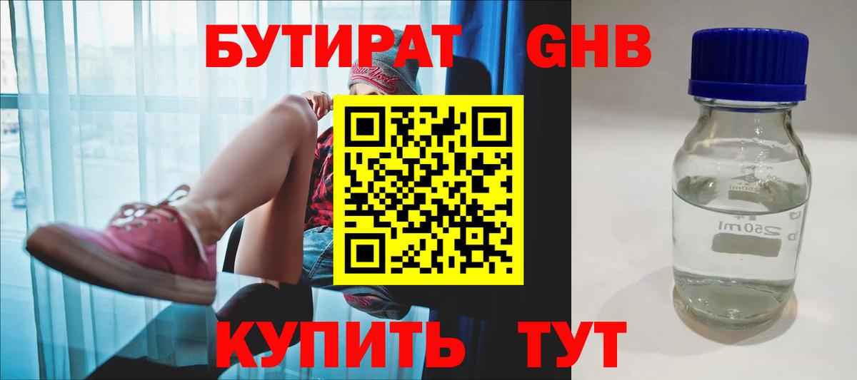 Бутират  БУТИРАТ вода  Вход с VPN  Кудрово 