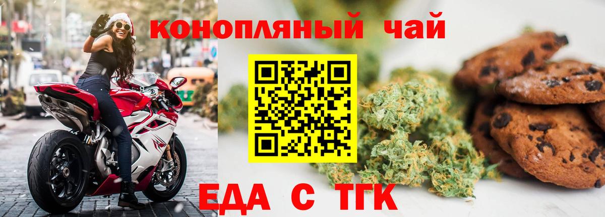 Еда ТГК марихуана  Вход с VPN  Кудрово 
