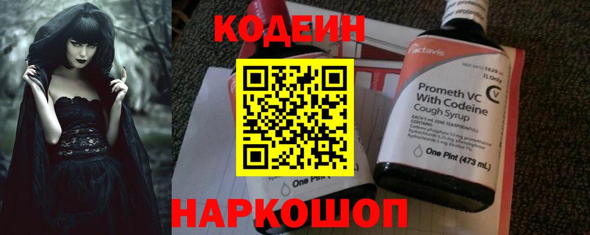 Кодеин напиток Lean (лин)  Вход с VPN  Кудрово 