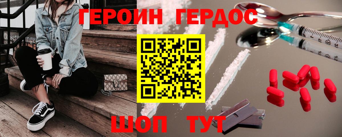 Героин хмурый  Кудрово 