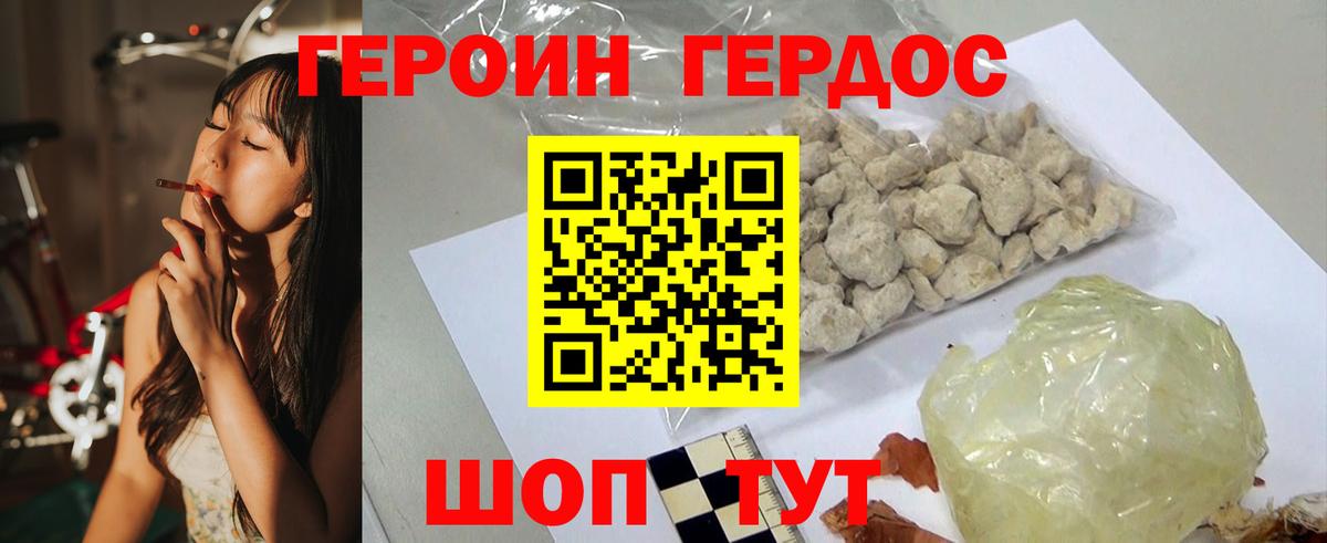 Героин VHQ Кудрово