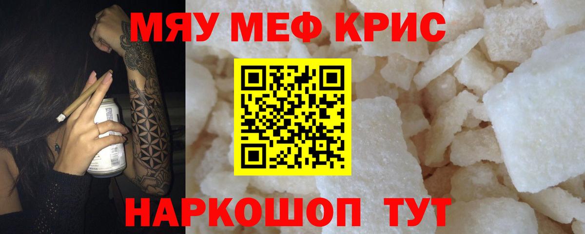 МЕФ  МЯУ-МЯУ mephedrone  Кудрово  МЯУ-МЯУ  МЕФ кристаллы 