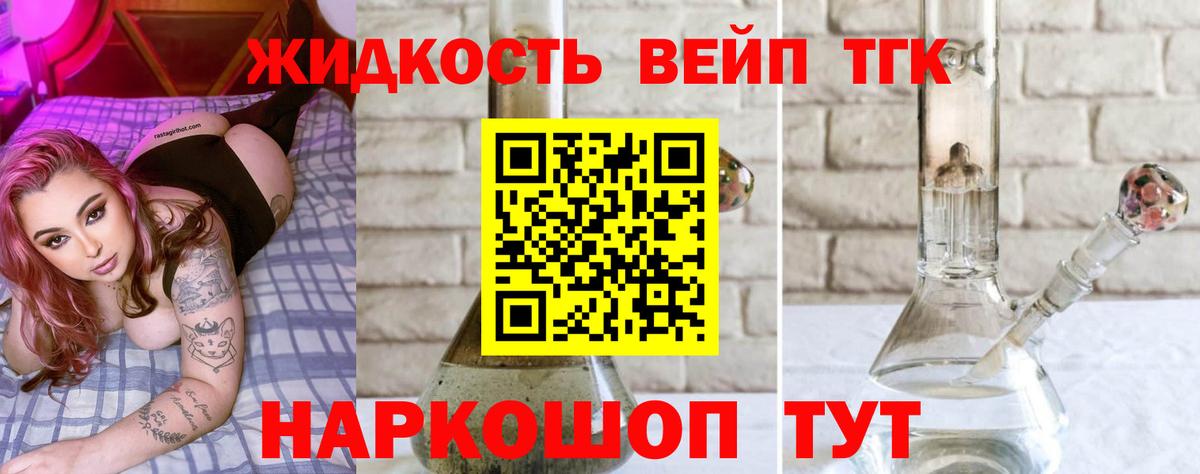 Дистиллят ТГК вейп  Вход с VPN  Дистиллят ТГК жижа  Кудрово 